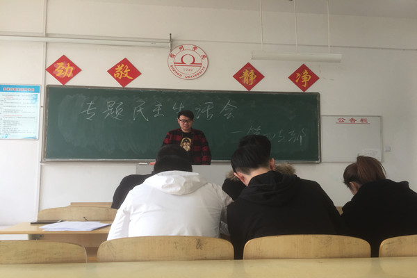 1488425113205648.jpg 专题民主生活会.jpg